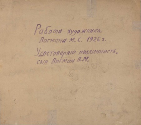 Вогман Михаил Соломонович. Узбекторг - новое в торговле
